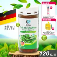 在飛比找ETMall東森購物網優惠-Kalso科德司 綠咖啡精華膠囊 120粒裝