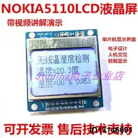 在飛比找露天拍賣優惠-NOKIA5110液晶顯示屏LCD模塊STC51單片機數據人