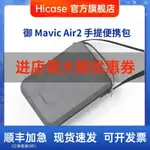 HICASE適用 DJI大疆御AIR2S 手提便攜包單肩手提收納包無人機箱包