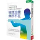 物理治療無所不在: 激發選手奪標、失能病人進步的推手 /國立臺灣大學物理治療學系; 林芝安/ 誠品eslite