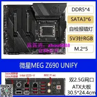 在飛比找露天拍賣優惠-微星MEG Z690 UNIFY-X 暗影 ACE戰神主板1