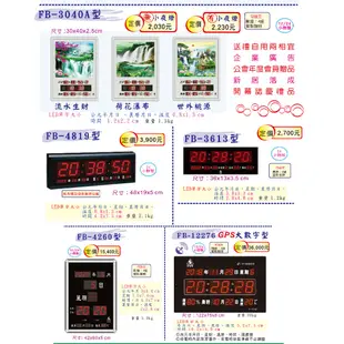 鋒寶 LED數字型電子日曆 FB-4260 電子時鐘 萬年曆 LED日曆 電子鐘 時鐘 LED鐘 電子日曆 電子萬年曆