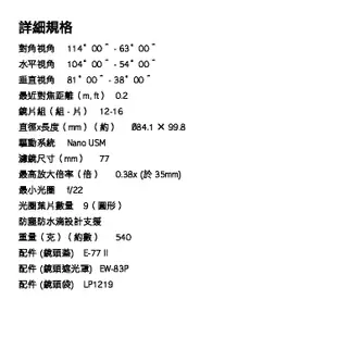 【注冊再送3000禮券】 CANON RF 14-35mm F4L IS USM (台灣佳能公司)