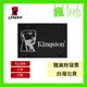 金士頓 Kingston KC600系列 2.5吋 SSD 256G 512G 1024G (五年保固)