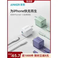 在飛比找蝦皮購物優惠-Anker安克Nano適用於蘋果12充電器20W快充PD充電