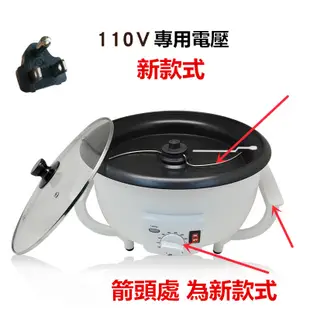 台灣出貨110V咖啡烘豆機,有把手是新款的家用小型乾果花生玉米烘烤機,電動炒豆機咖啡生豆烘焙機 (6.3折)