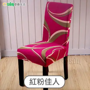 【Osun】2入組家用酒店餐廳風格印花彈性全包椅子套餐椅套(特價CE472A)