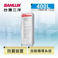 在飛比找ETMall東森購物網優惠-SANLUX台灣三洋 400公升直立式冷藏櫃 SRM-400