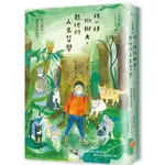 日出出版【9/4上市】跟一棵樹聊天，聽他的人生哲學（二版）：春花媽的植物療癒旅程 大雁出版基地