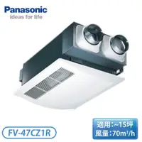 在飛比找翠亨生活館優惠-［Panasonic 國際牌］~15坪 小坪數 全熱交換器 