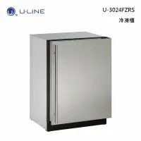 在飛比找甫佳電器優惠-U-LINE U-3024FZRS 冷凍櫃