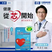 【超取免運】杏輝活芯®升級版軟膠囊 (健康食品) 60粒/盒 (2025.10.24)
