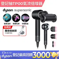 在飛比找PChome精選優惠-Dyson Supersonic 吹風機 HD15 黑鋼色