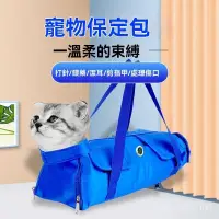 在飛比找蝦皮購物優惠-寵物保定袋 貓狗美容 護理專用 貓咪護理袋保護袋 固定弔床 