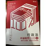 行政法百分百 林清 高普考試地方特考關務特考