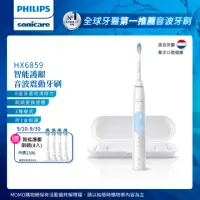 在飛比找momo購物網優惠-【Philips 飛利浦】Sonicare 智能護齦音波震動