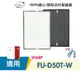 適用SHARP 夏普FU-D50T FU-D50T-W FU-D50T-R FZ-D40XHHEPA濾心 顆粒活性碳濾網