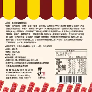 軒記台灣肉乾王-小食候泰式檸檬辣豬肉條48g
