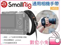 在飛比找Yahoo!奇摩拍賣優惠-數位小兔【SmallRig 2456 通用相機手帶】寬12m