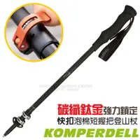 在飛比找蝦皮商城優惠-【KOMPERDELL】《單支》C3 CARBON 3.0 