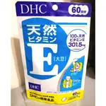 ㊣（現貨實拍) 日本DHC維他命E 60日 60粒30.6G 天然維他E 抗氧化