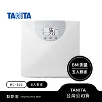 在飛比找蝦皮商城優惠-日本TANITA 身體質量指數BMI 電子體重計 HD-32