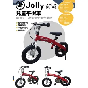 限量特價 Jolly 2合1兒童滑步車腳踏車12吋14吋學步車划步車橡膠充氣胎兒童平衡車童車兒童自行車push bike
