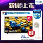 【PHILIPS 飛利浦】55型4K GOOGLE TV 智慧顯示器(55PUH7139)