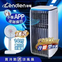 在飛比找momo購物網優惠-【LENDIEN 聯電】6-9坪 R410A 12000BT