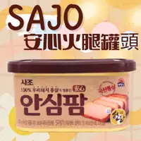 在飛比找蝦皮購物優惠-【太后呷】SAJO 安心火腿罐頭200g/火腿/罐頭/豬肉/