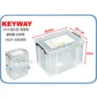 在飛比找PChome商店街優惠-=海神坊=台灣製 KEYWAY CK14 耐久型整理箱 透明