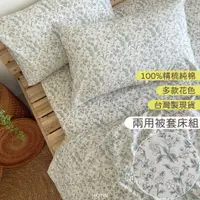 在飛比找蝦皮購物優惠-台灣製現貨 精梳純棉床包被套床組【春綠碎花】兩用被薄被套 枕