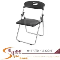在飛比找樂天市場購物網優惠-《風格居家Style》玉玲瓏塑鋼折合椅-黑色 281-22-