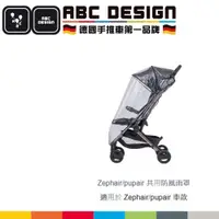 在飛比找PChome商店街優惠-ABC Design專用防風雨罩-Zephair/pupai