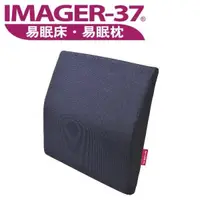 在飛比找PChome24h購物優惠-IMAGER-37 易眠枕 易背墊一型(深藍色)