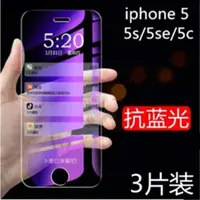 在飛比找ETMall東森購物網優惠-iphonese鋼化膜一代蘋果se1貼膜平果se第一代手機保