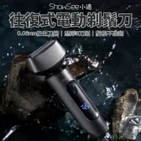 在飛比找PChome24h購物優惠-往复式剃鬚刀 小適 小米有品 電動剃鬚刀 剃鬚刀 刮鬍刀 剃