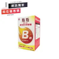 在飛比找蝦皮購物優惠-現貨-【斯斯】維他命B群膠囊(30粒) (效期至2025.7