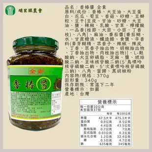 【遵古法製】南投縣 埔里鎮農會 麻辣香菇醬380g 香菇素拌醬 蒜茸朝天椒 朝天椒王 香椿醬 麻辣香椿醬 農漁特產