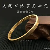 在飛比找蝦皮購物優惠-【結緣品】大隨求咒手鐲大隨求陀羅尼心咒手環鈦鋼手鐲藏漢文不掉