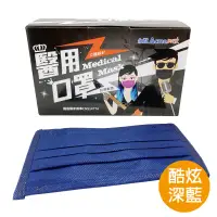 在飛比找松果購物優惠-X1盒 台灣製 永猷 成人 平面醫療口罩深藍色酷炫口罩（50