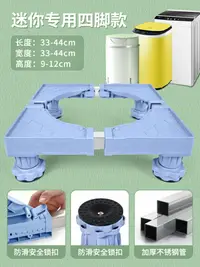 在飛比找樂天市場購物網優惠-洗衣機底座 迷你兒童洗衣機底座行動萬向輪托架墊高腳架小米脫水