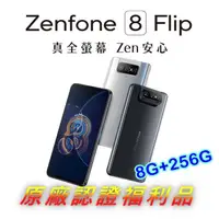 在飛比找PChome24h購物優惠-ASUS ZenFone 8 Flip ZS672KS 8G