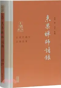 在飛比找三民網路書店優惠-來果禪師語錄（簡體書）