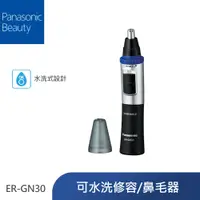 在飛比找PChome24h購物優惠-Panasonic 國際牌修容/鼻毛器 ER-GN30