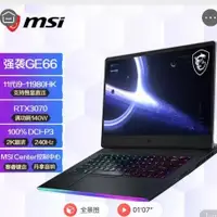 在飛比找蝦皮購物優惠-MSI GE66 11UG i9-11980HK RTX30