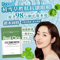 在飛比找蝦皮購物優惠-現貨☛韓國 Prreti Real Cica 積雪草舒緩眼膜