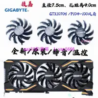 在飛比找露天拍賣優惠-現貨🔥技嘉 GTX1070ti G1 Gaming 8G P