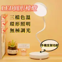 在飛比找蝦皮購物優惠-LED護眼臺燈 環形檯燈 充電檯燈 桌上型 摺疊檯燈 led