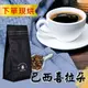 接單現烘 7日出貨 G1巴西喜拉朵 咖啡豆 1磅/4磅 單品豆 新鮮烘培 中深烘培 適合加牛奶 咖啡粉 手沖咖啡 批發價